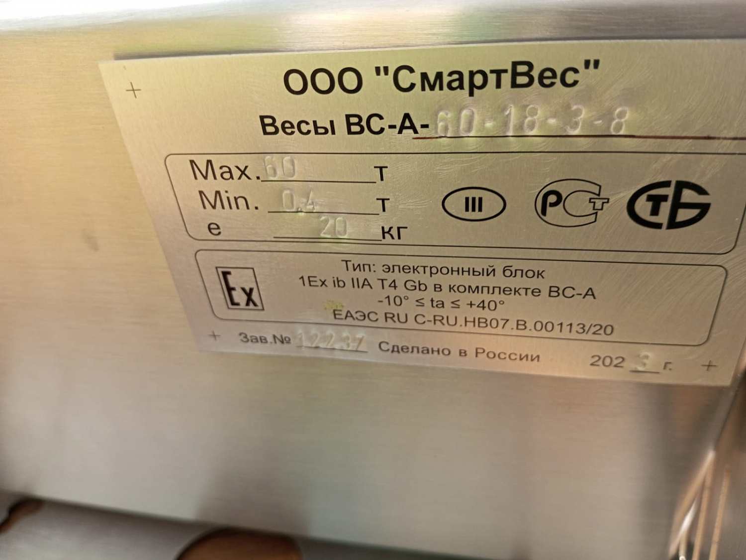 Демонтаж и строительство фундамента, монтаж автомобильных весов ВС-А 60 тонн 18 метров для ООО «СОФРИНО-ГАЗ»